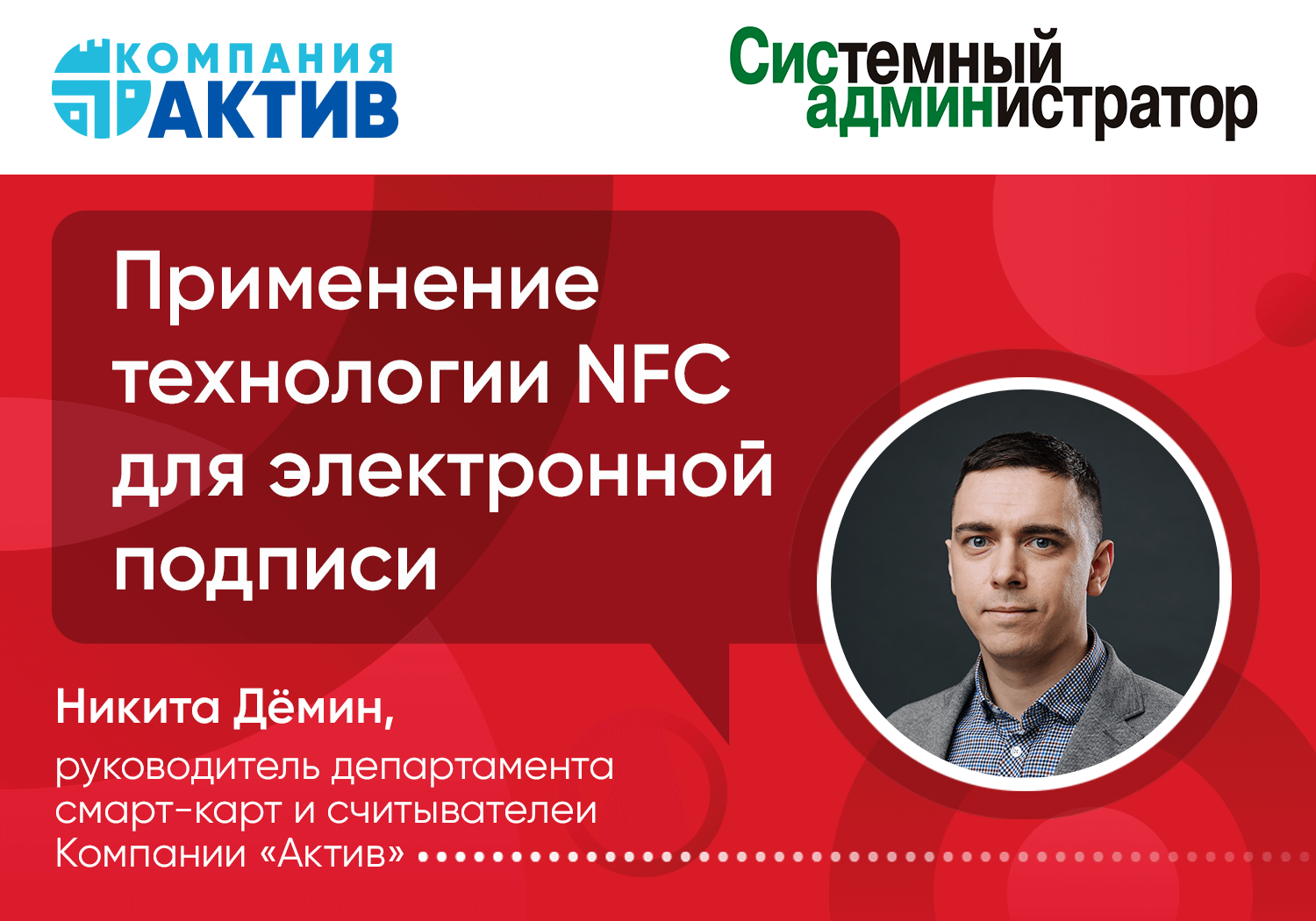 Применение технологии NFC для электронной подписи