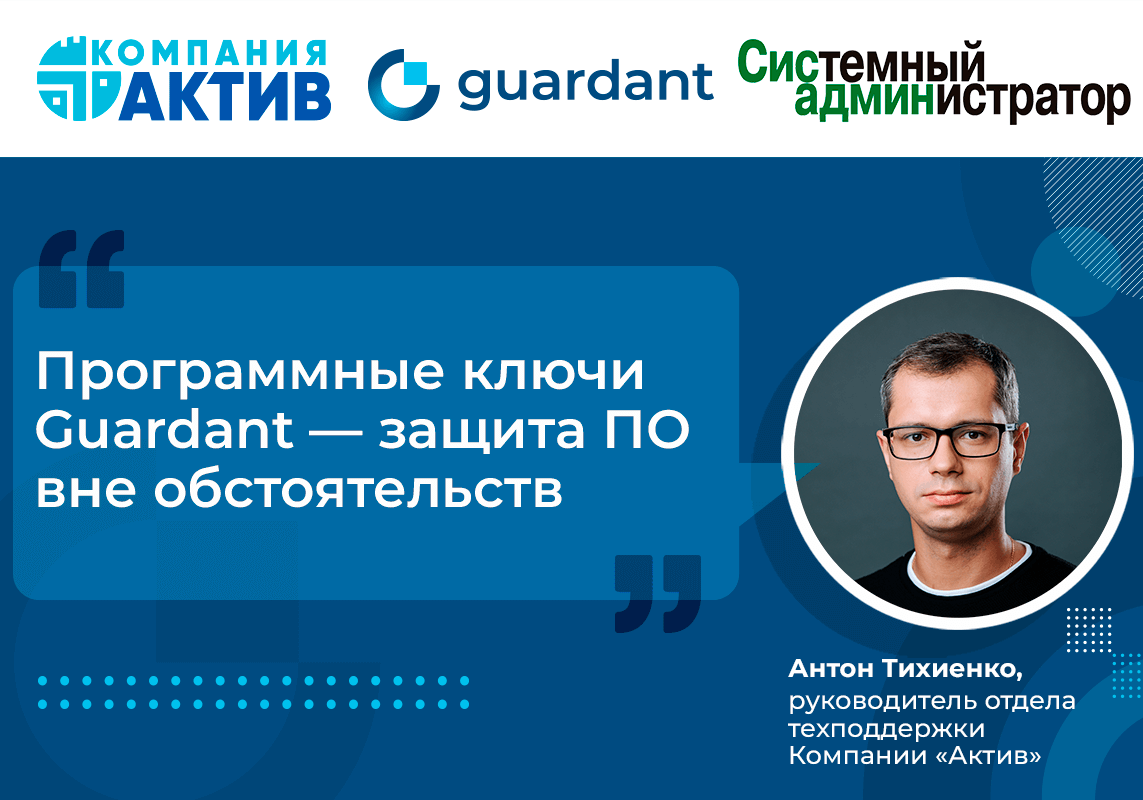 Программные ключи Guardant DL - защита ПО вне обстоятельств