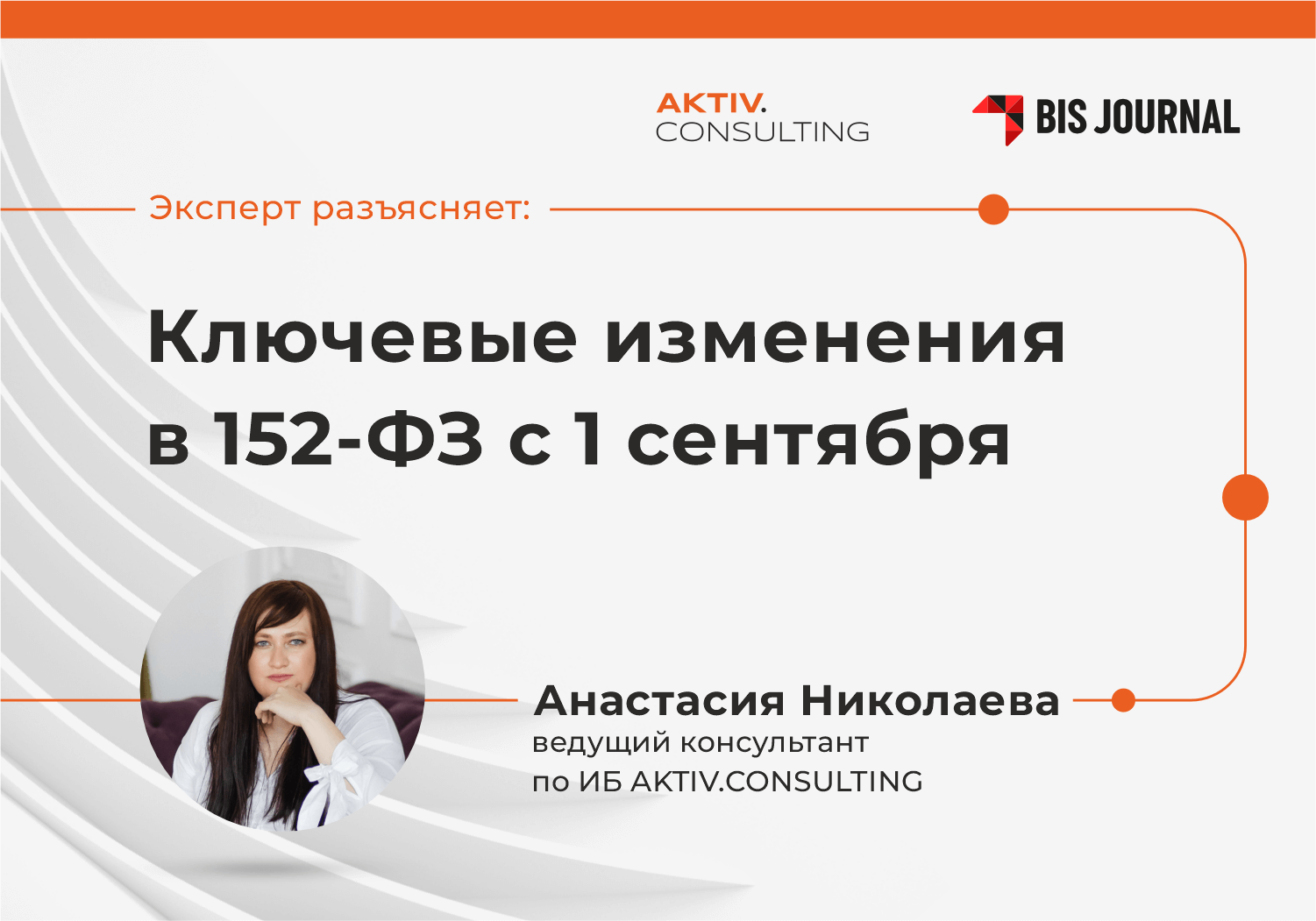 Изменения в 152-ФЗ с 1 сентября 2022 года