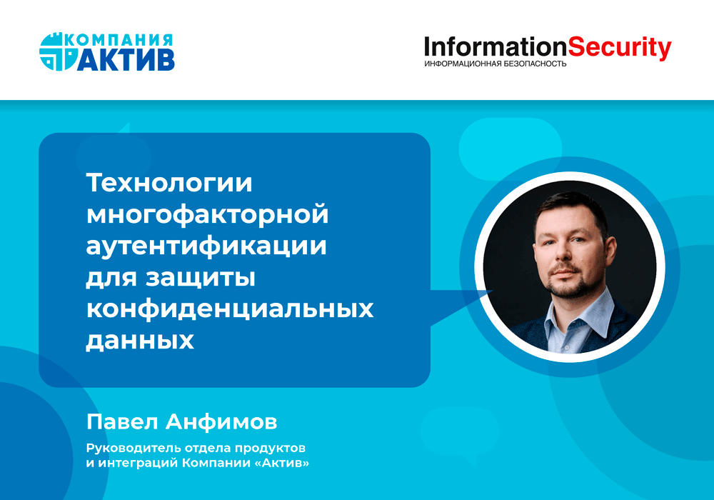 Журавль в небе, а токен – в руках. Двухфакторная аутентификация для защиты критической информации