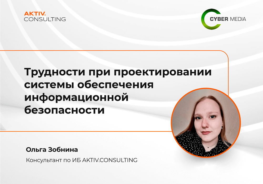 С какими трудностями может столкнуться субъект КИИ при проектировании системы обеспечения информационной безопасности (СОИБ) для значимых ОКИИ?