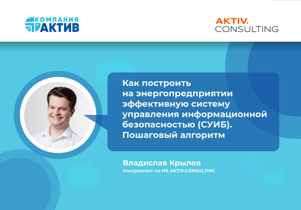 Пошаговый алгоритм построения эффективной СУИБ