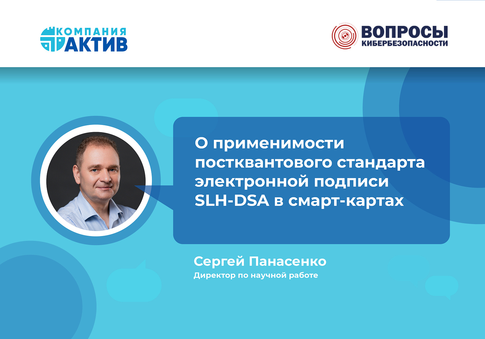 О применимости постквантового стандарта электронной подписи SLH-DSA в смарт-картах