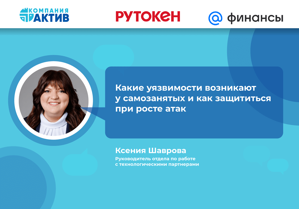 Самозанятые стали новой мишенью мошенников: слабые места и способы защиты