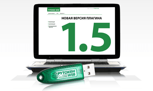 Релиз новой версии плагина Рутокен Web 1.5