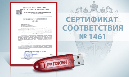 Продлен сертификат ФСТЭК на Рутокен S