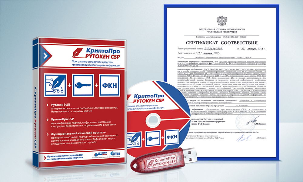 Получен сертификат ФСБ на продукт КриптоПро Рутокен CSP