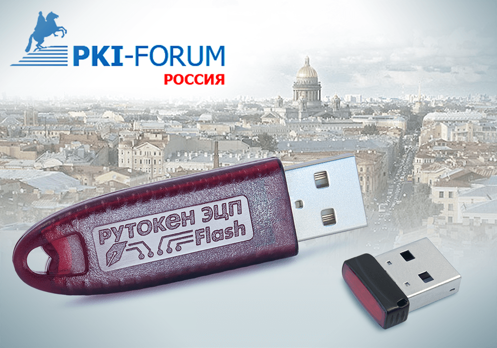 Итоги участия компании «Актив» в ежегодной международной конференции «PKI-Forum Россия 2014»