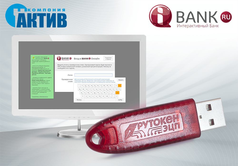 Подпись документов в «iBank Онлайн» теперь возможна с помощью идентификатора Рутокен