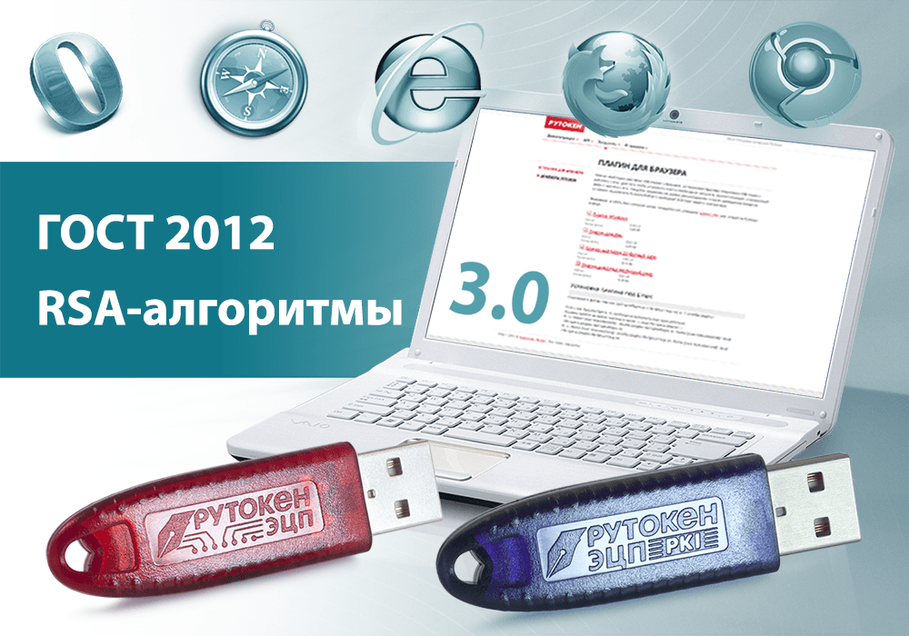 Рутокен экспортировать. Рутокен ЭЦП 3.0 NFC. Рутокен ЭЦП 3.0 3220. Рутокен ЭЦП 2.0/3.0. Алгоритмы ЭЦП.