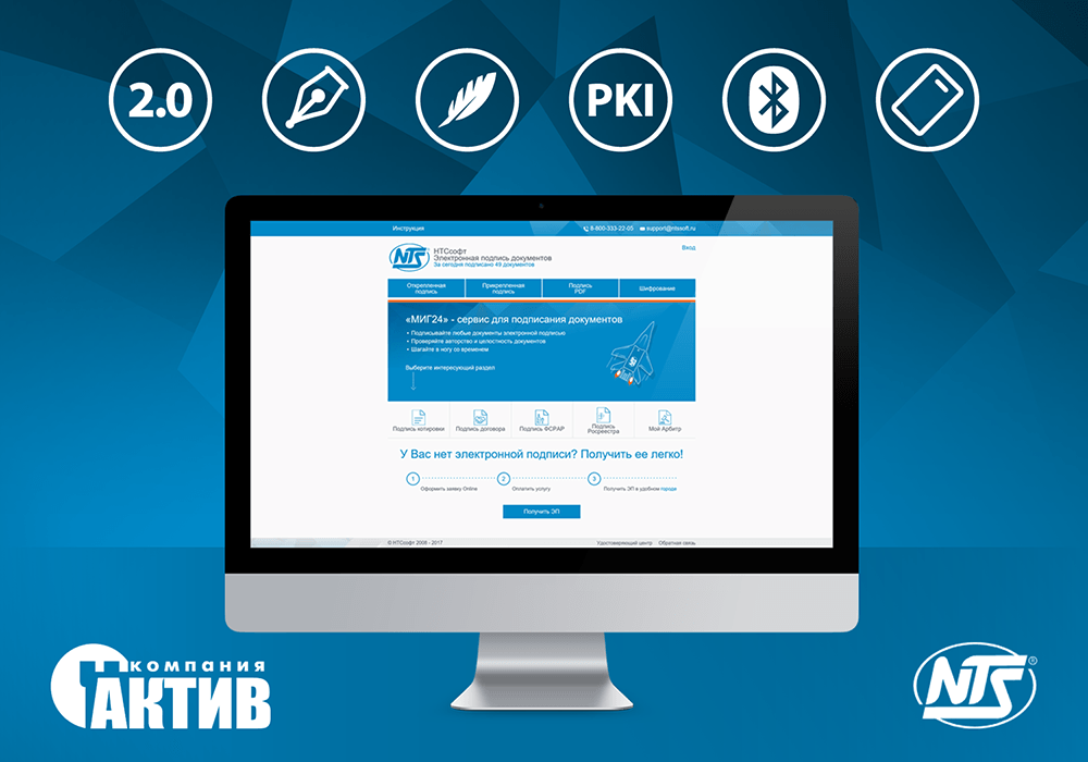 Подписать документы в сервисе «МИГ24» можно при помощи токенов и смарт-карт Рутокен