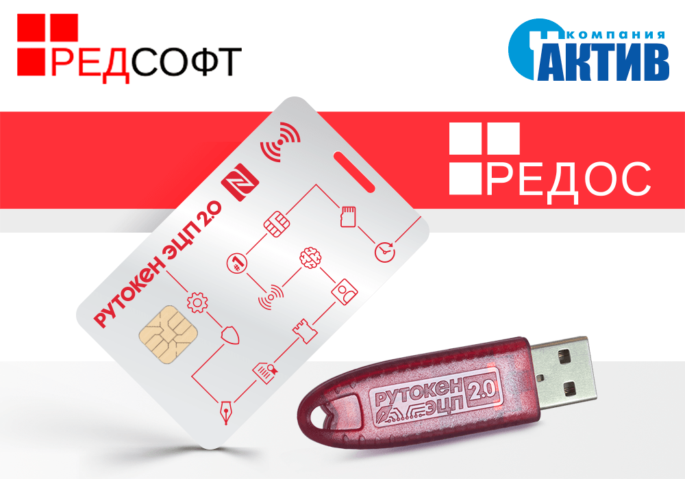 USB-токены и смарт-карты Рутокен работают с операционной системой РЕД ОС