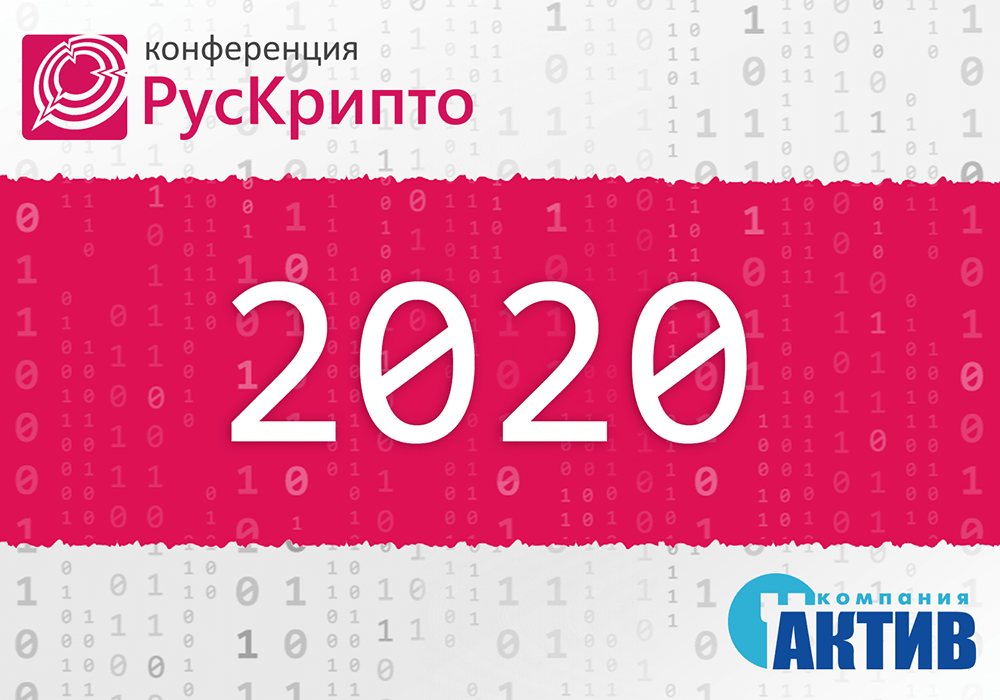 На РусКрипто’2020 «Актив» представит новые решения Рутокен и Guardant