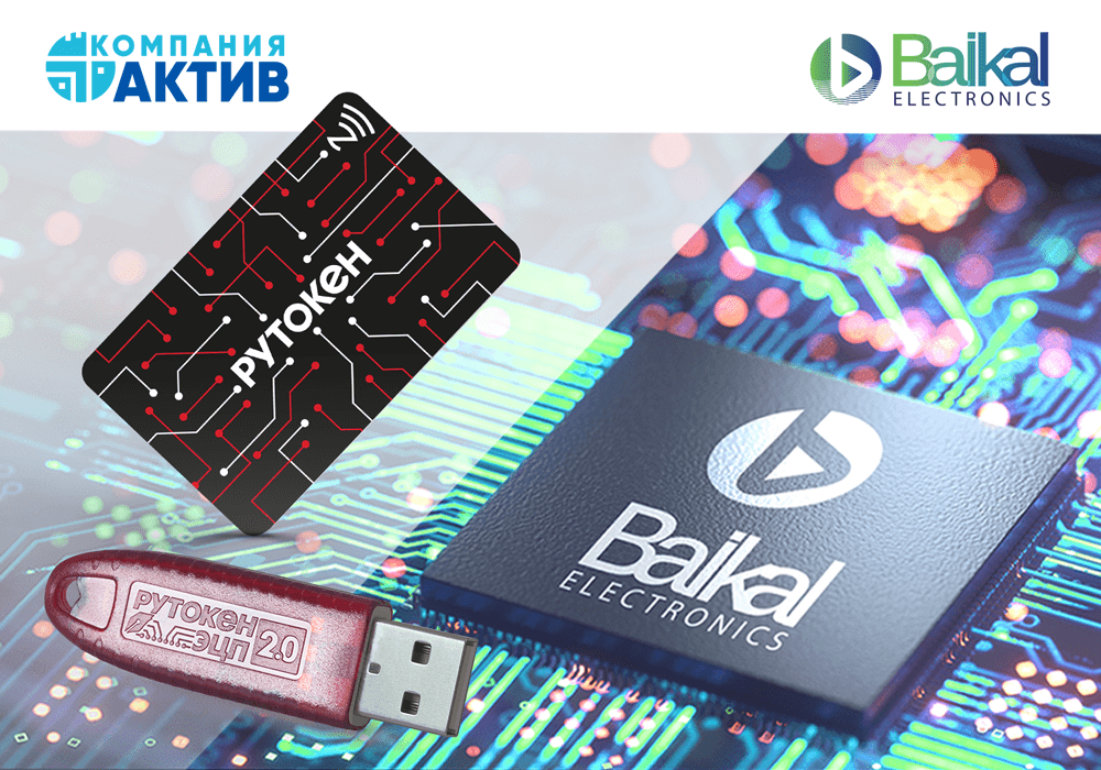 Рутокен обеспечивают безопасную работу в российских ОС Linux на отечественных процессорах Baikal-M