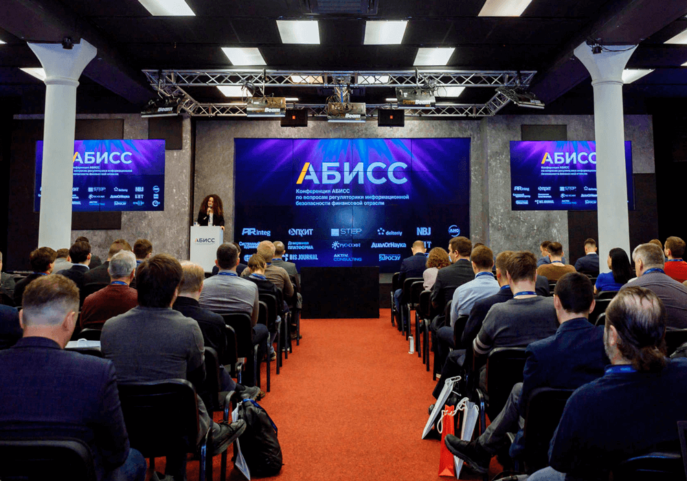 Эксперт AKTIV.CONSULTING выступит на Конференции по вопросам регуляторики в сфере информационной безопасности