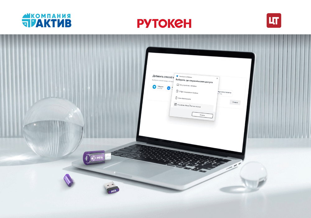 Компании «Актив» и «Цифровые технологии» обеспечили поддержку устройств Рутокен MFA на платформе Trusted.ID