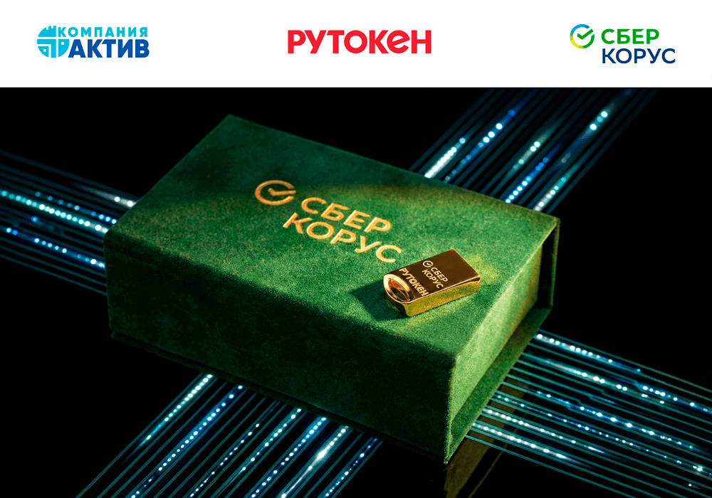 СберКорус и «Актив» выпустили лимитированную партию  премиальных ключевых носителей