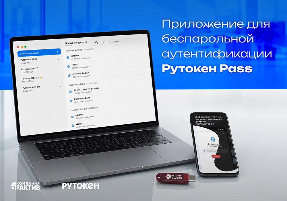 Новое приложение Рутокен Pass — беспарольная аутентификация с Рутокен ЭЦП 3.0
