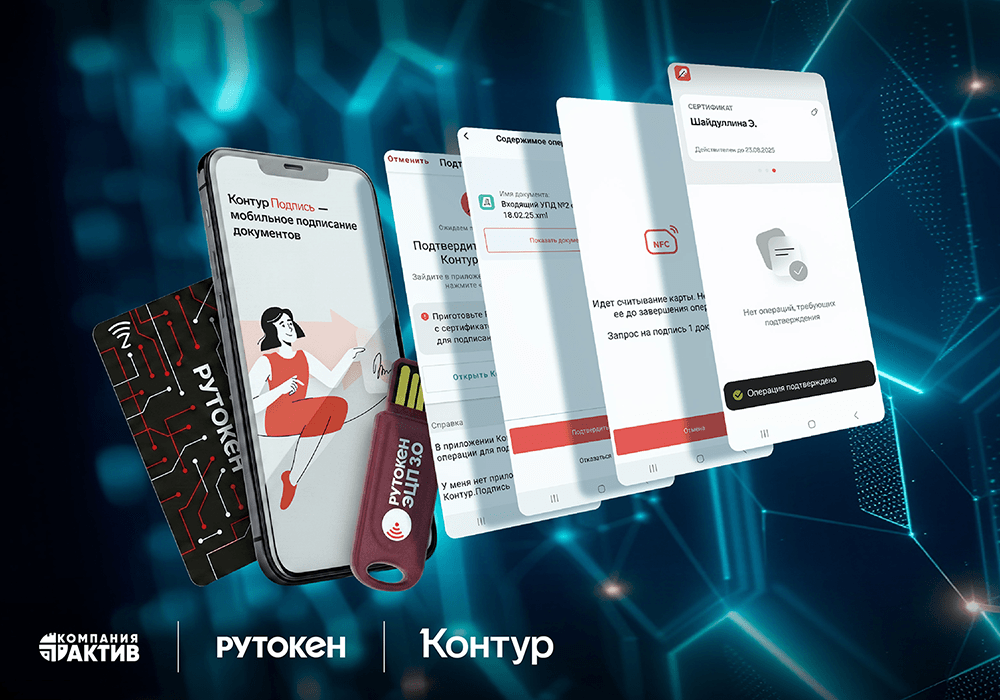 Сотрудники компаний смогут подписывать документы на телефоне с помощью NFC-токенов в Контур.Диадок