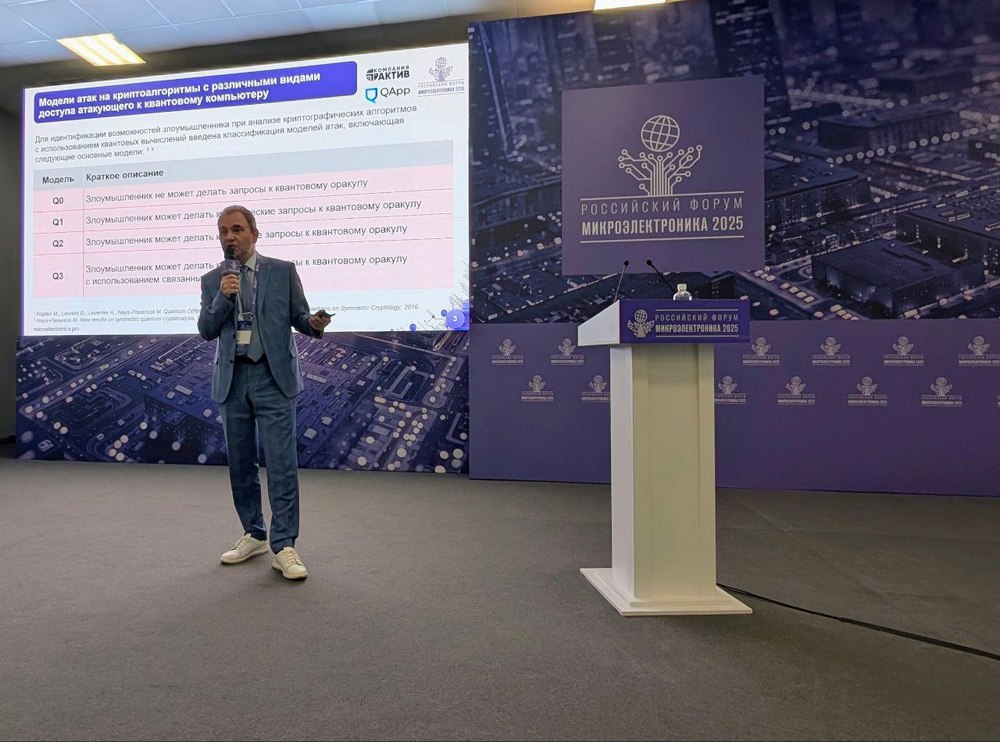 Компания «Актив» приняла участие в российском форуме «Микроэлектроника»